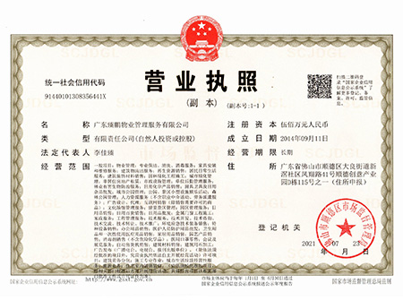 公司营业执照