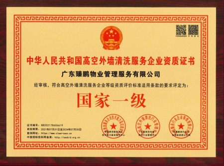 外墙清洗，要求有哪些资质认证？